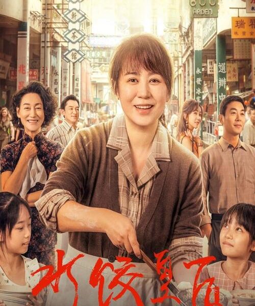 The Dumpling Queen Movie Poster
